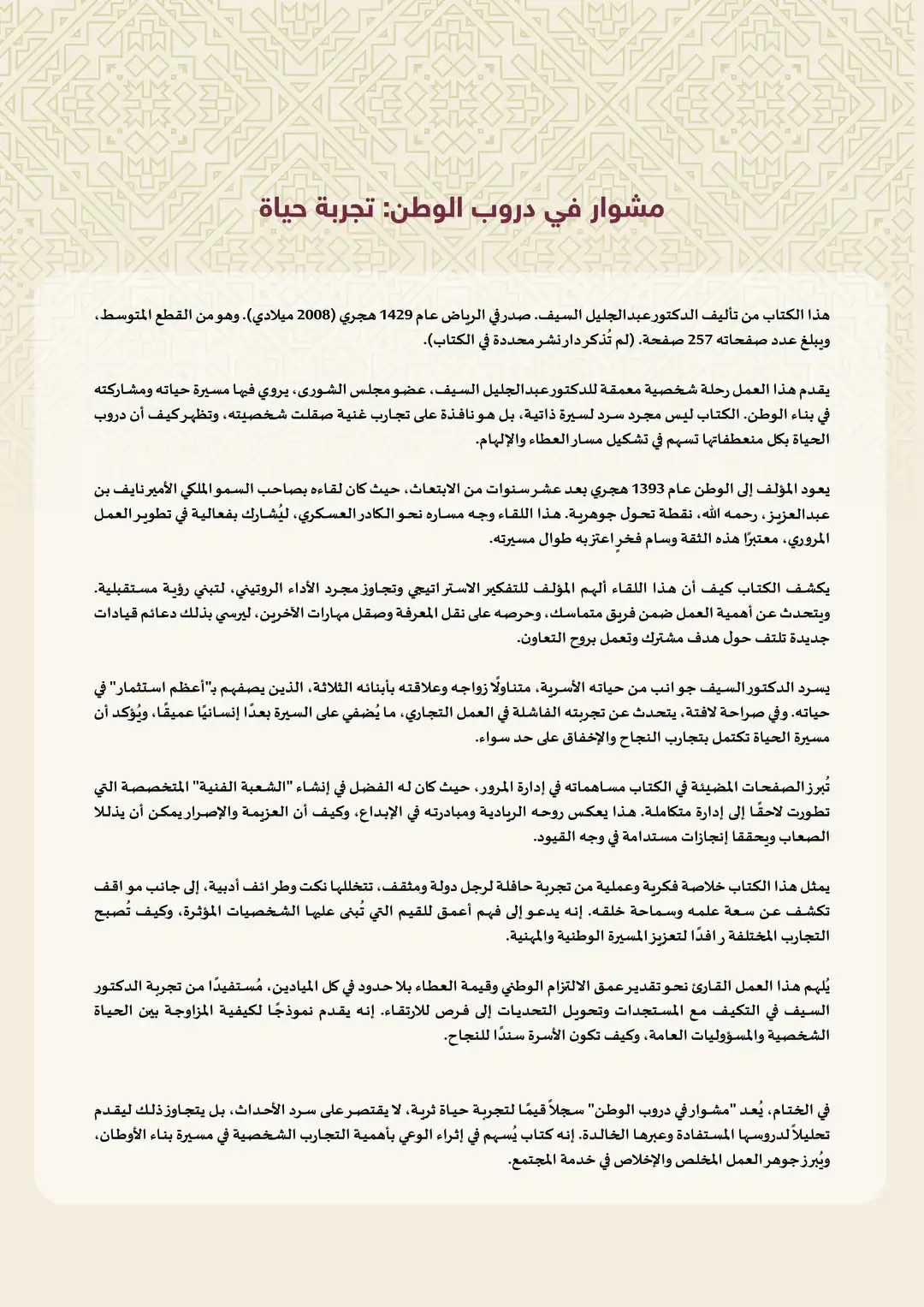 مشوار في دروب الوطن: تجربة حياة