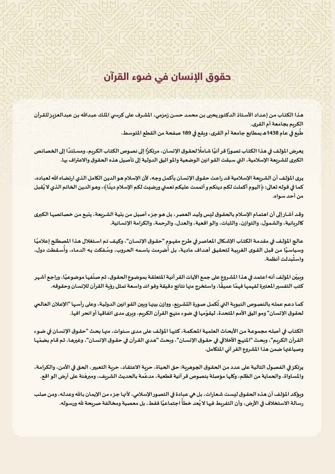 حقوق الإنسان في ضوء القرآن