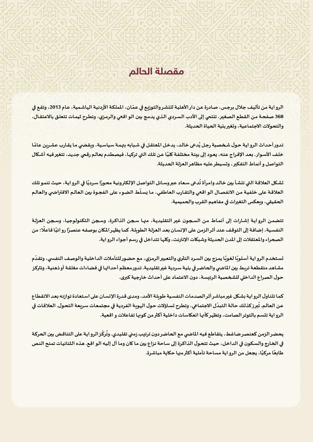 مقصلة الحالم