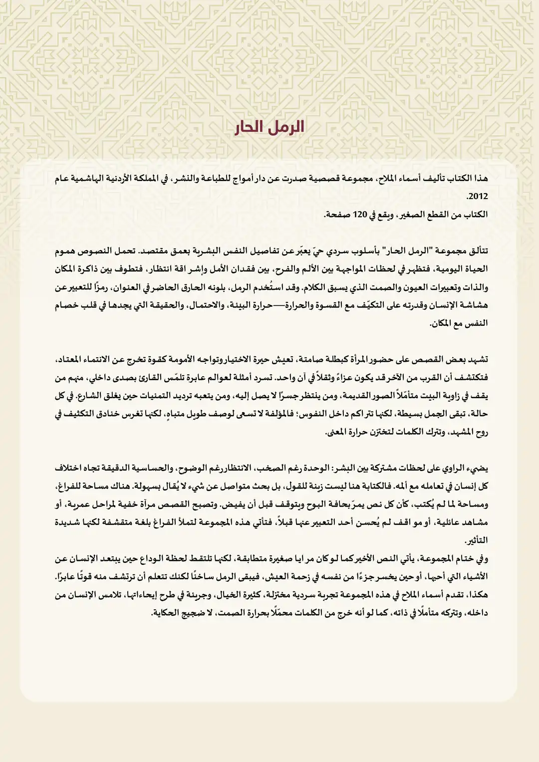 الرمل الحار