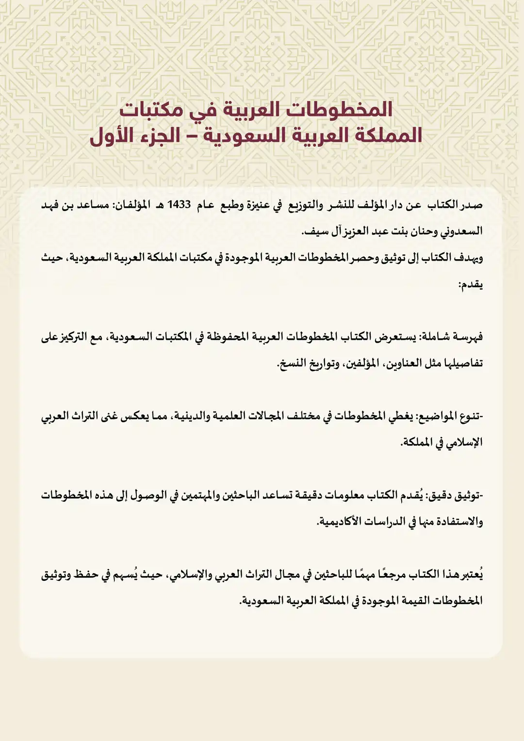 المخطوطات العربية في مكتبات المملكة العربية السعودية - الجزء 1