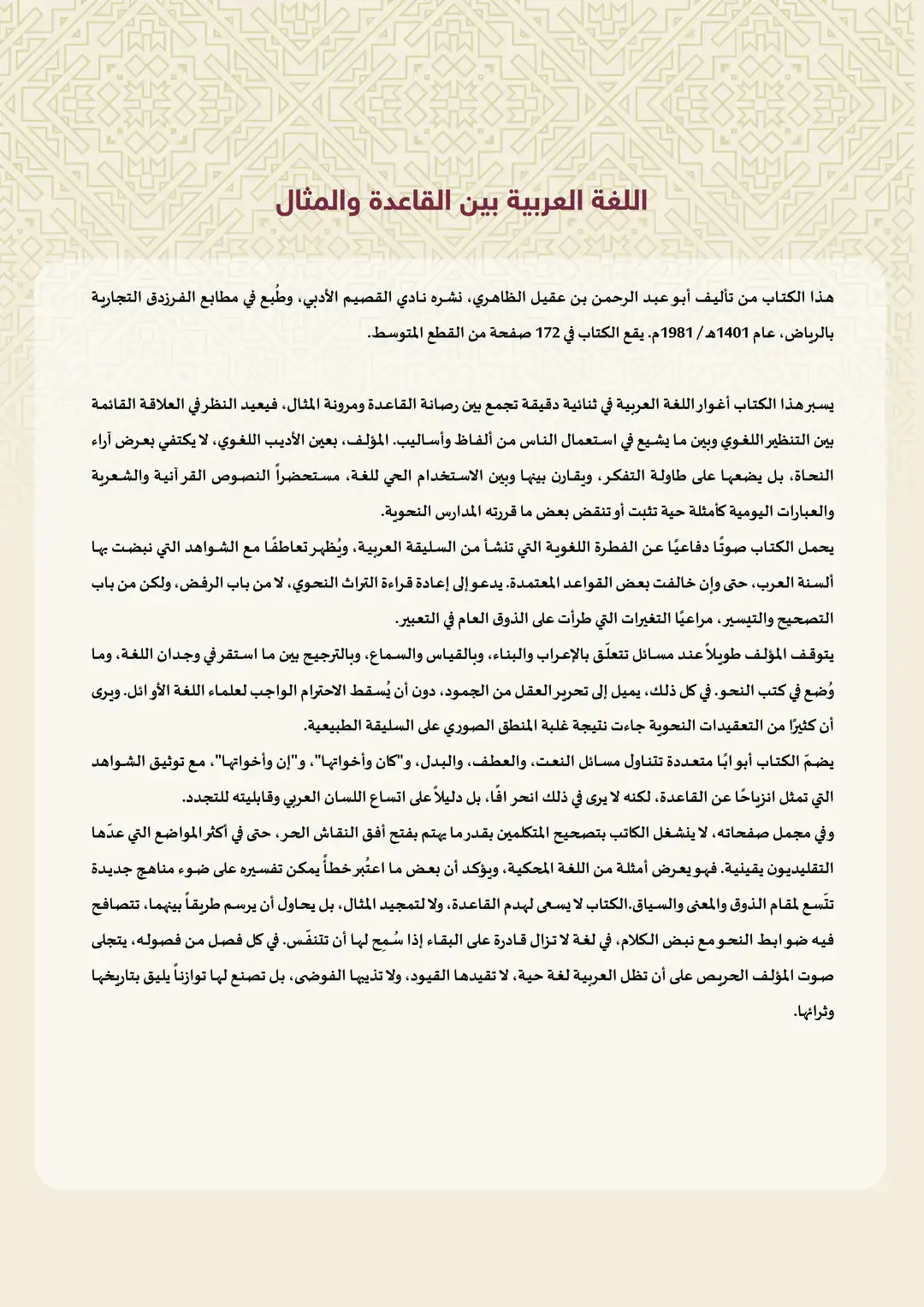 اللغة العربية بين القاعدة والمثال