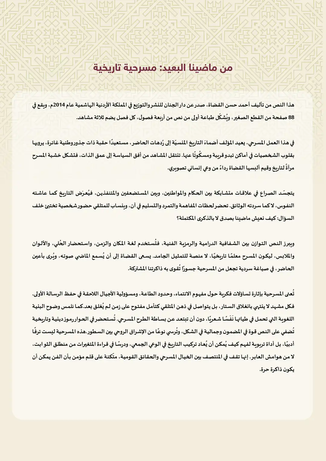 من ماضينا البعيد: مسرحية تاريخية