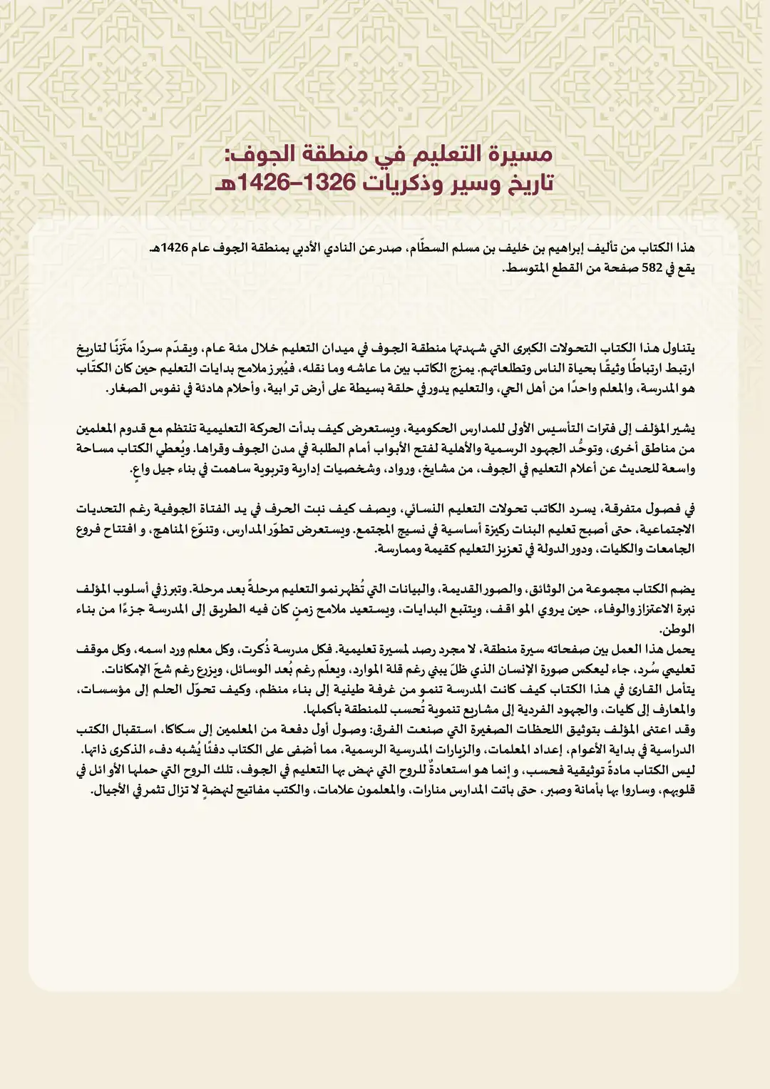 تاريخ و وسير وذكريات 1426-1326ه