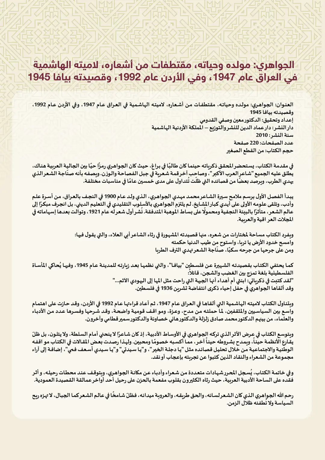 الجواهري: مولده وحياتهء مقتطفات من أشعارهء لاميته الهاشمية