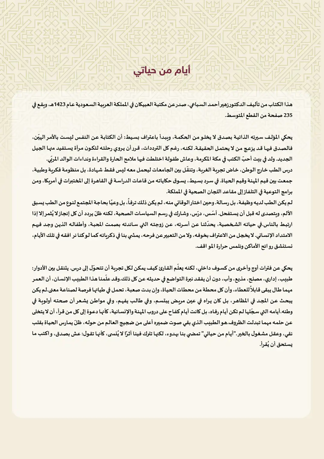 أيام من حياتي