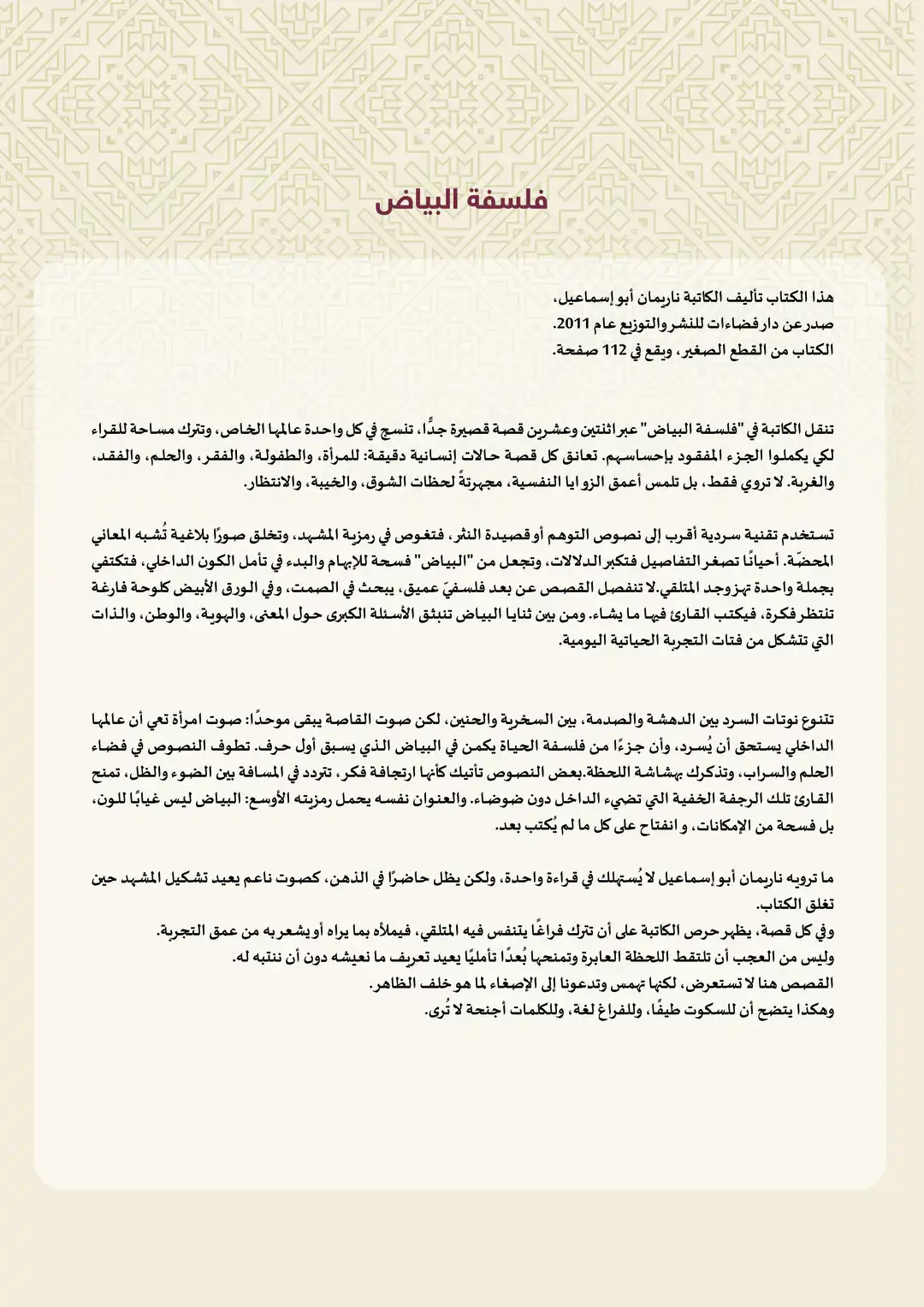 فلسفة البياض