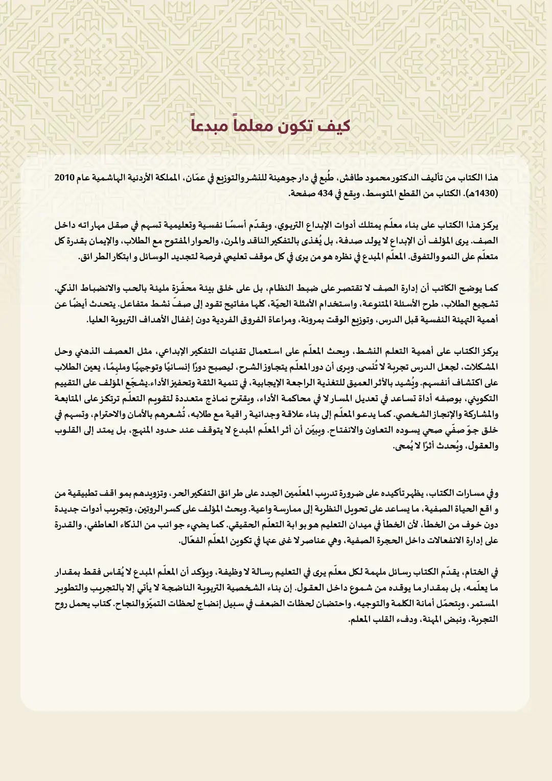 كيف تكون معلما مبدعا