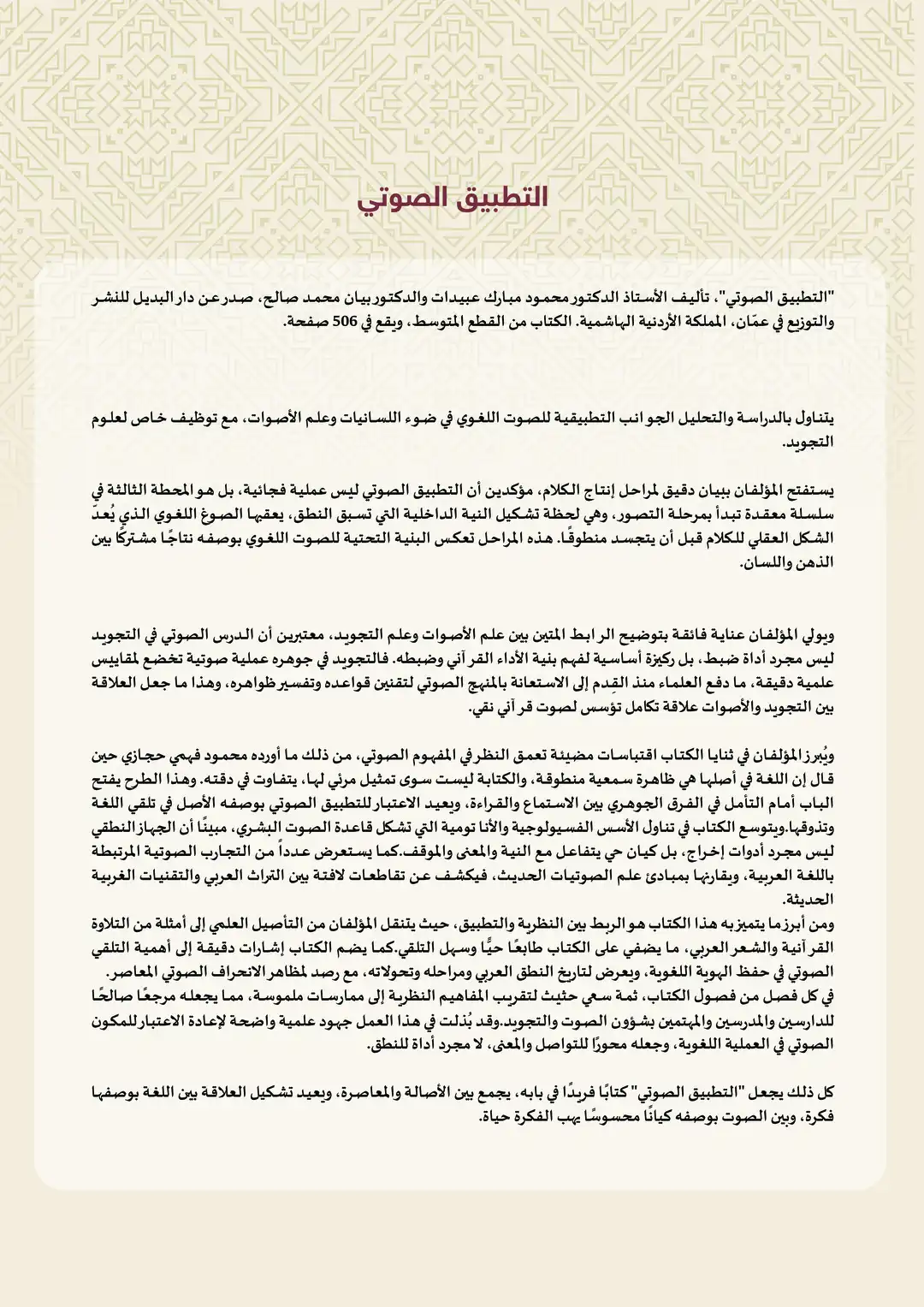 التطبيق الصوتي