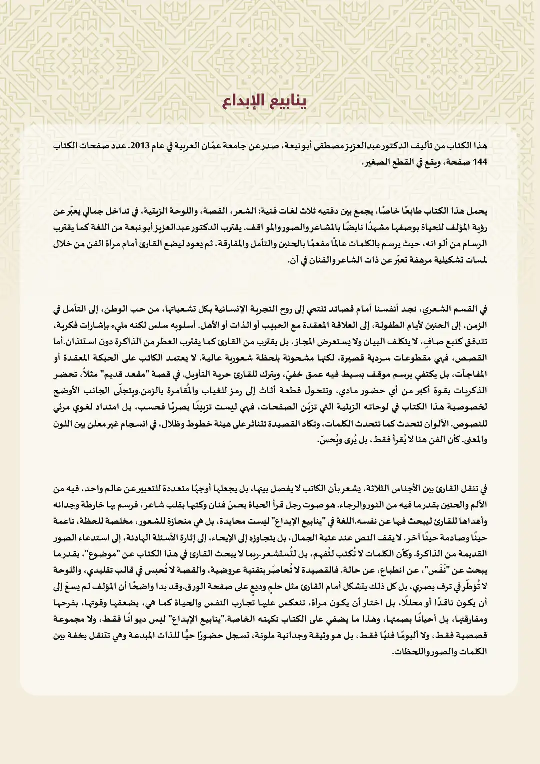 ينابيع الإبداع