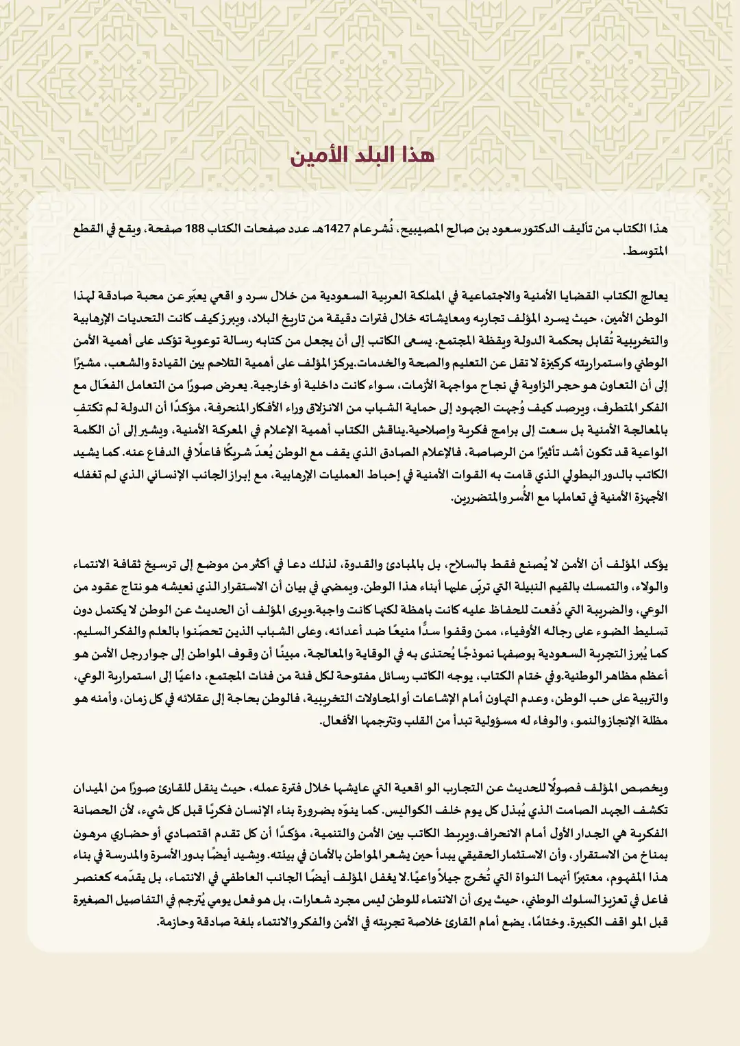 هذا البلد الأمين