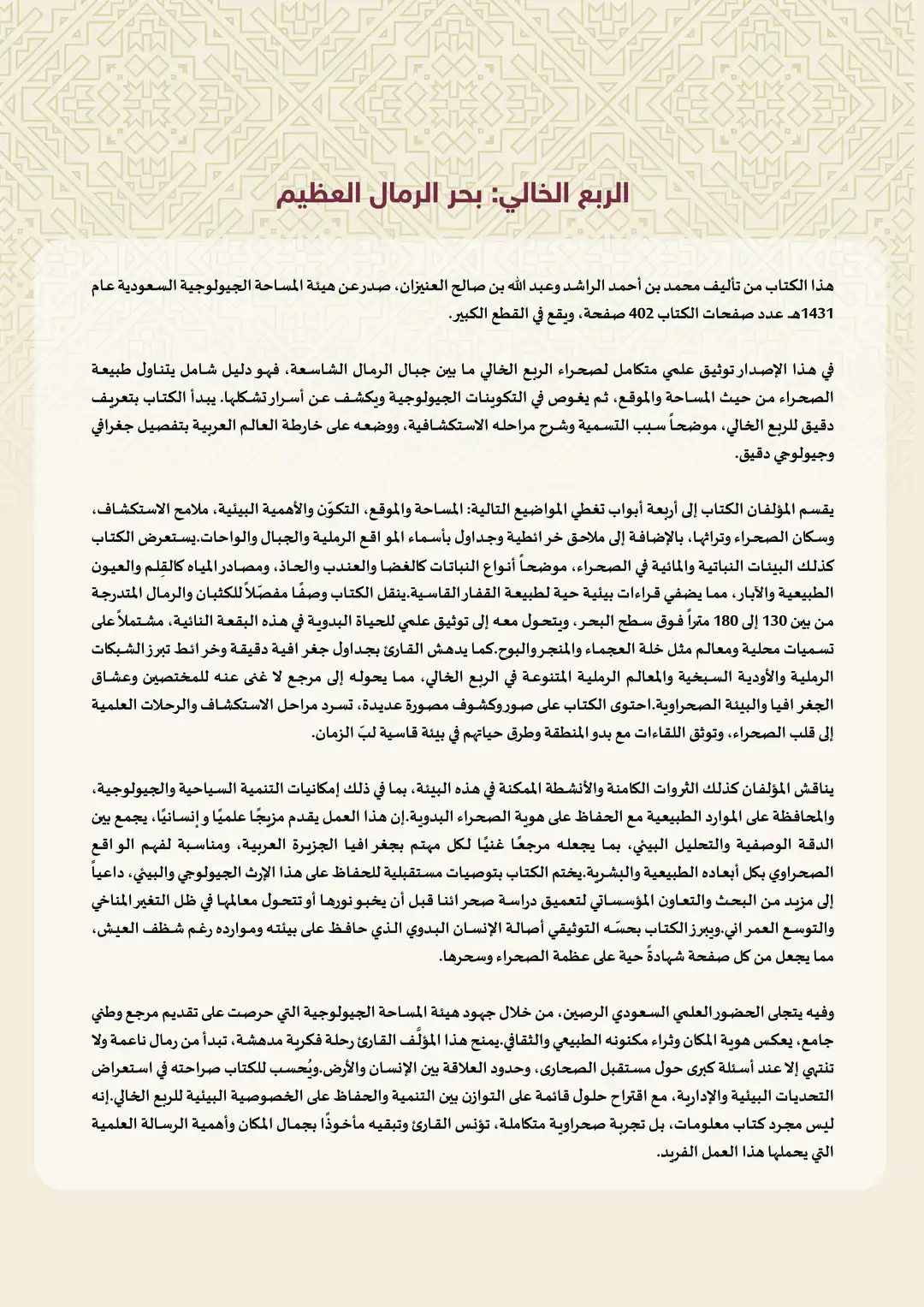 الربع الخالي: بحر الرمال العظيم