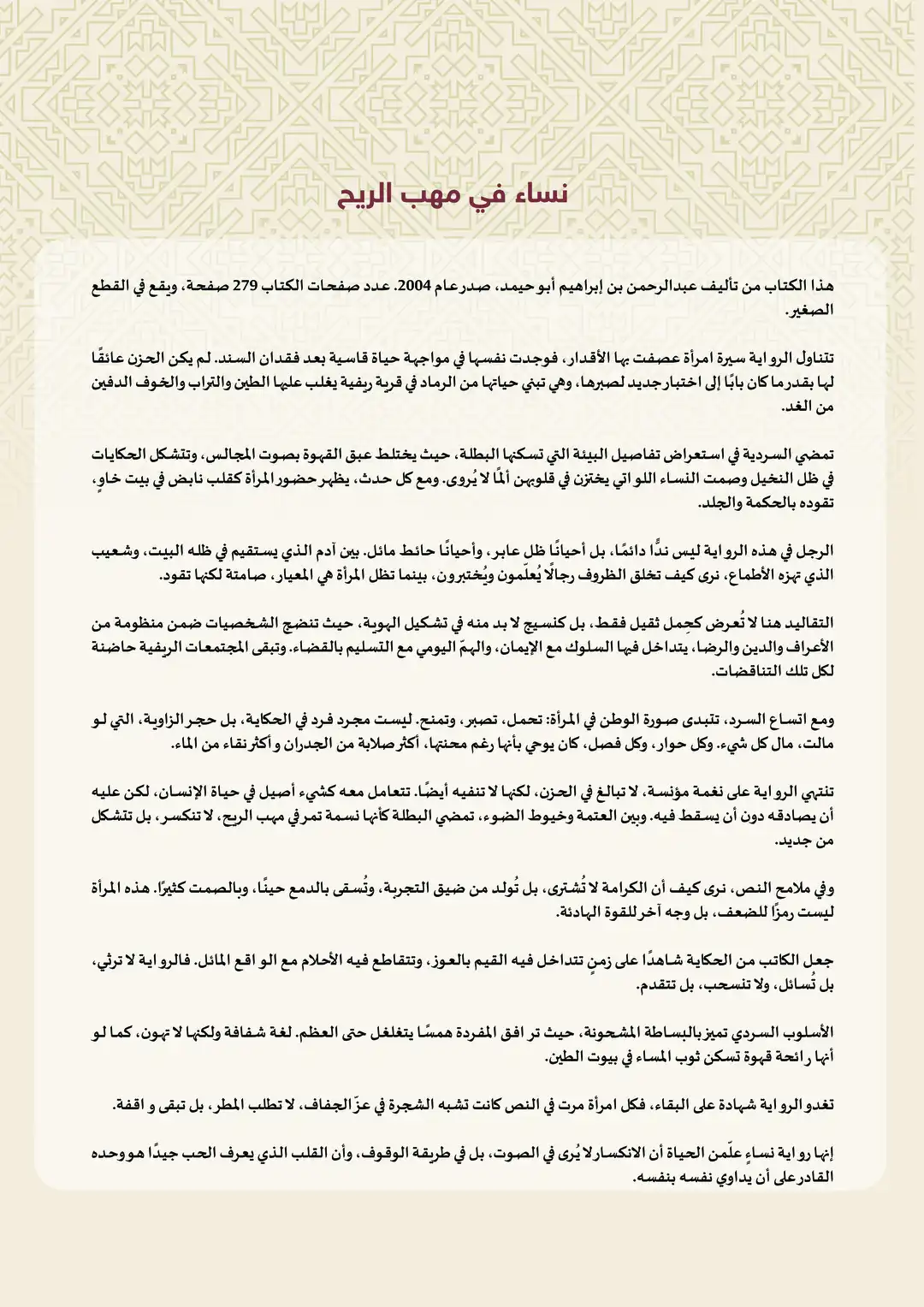 نساء في مهب الريح