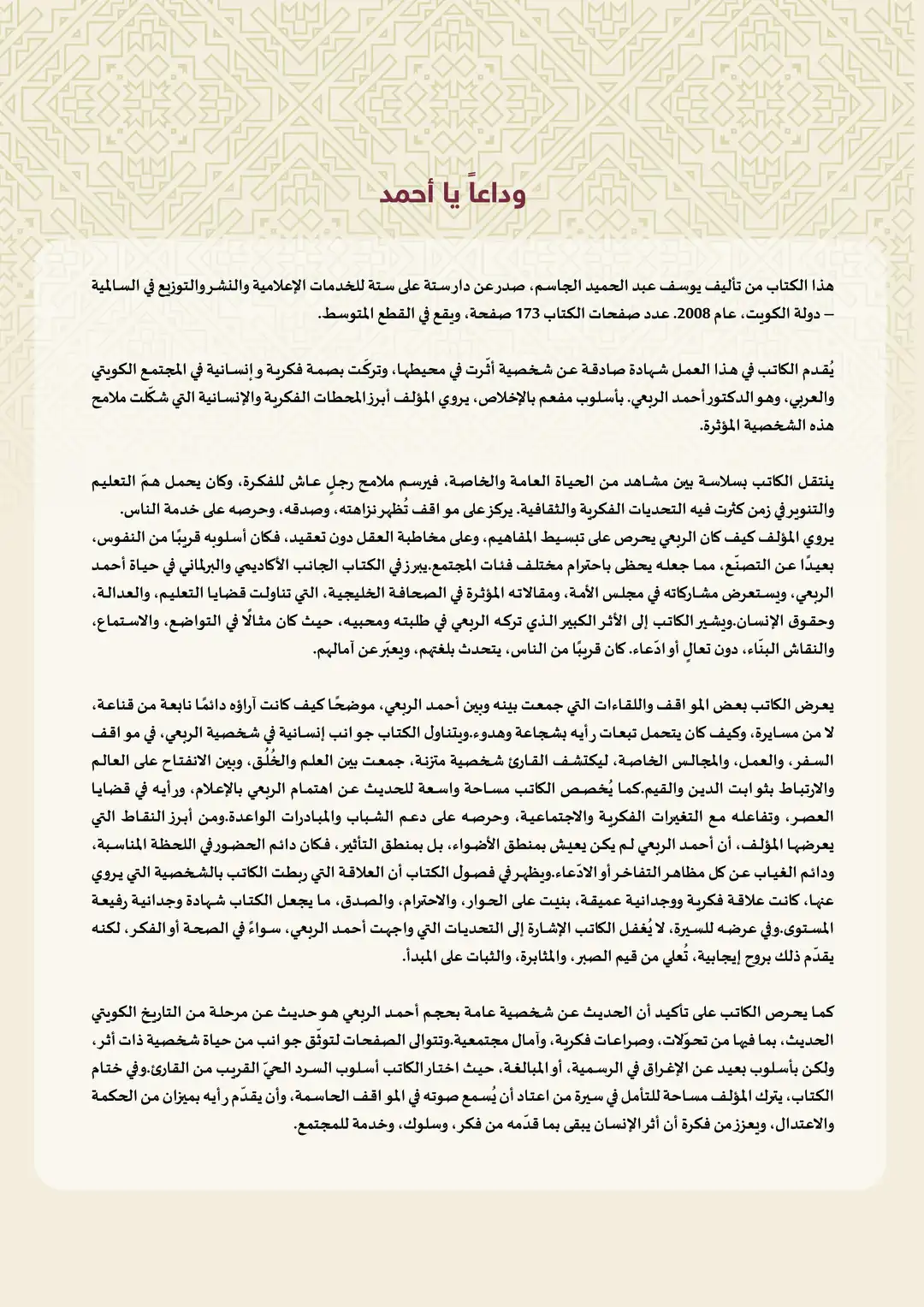 وداعا يا أحمد