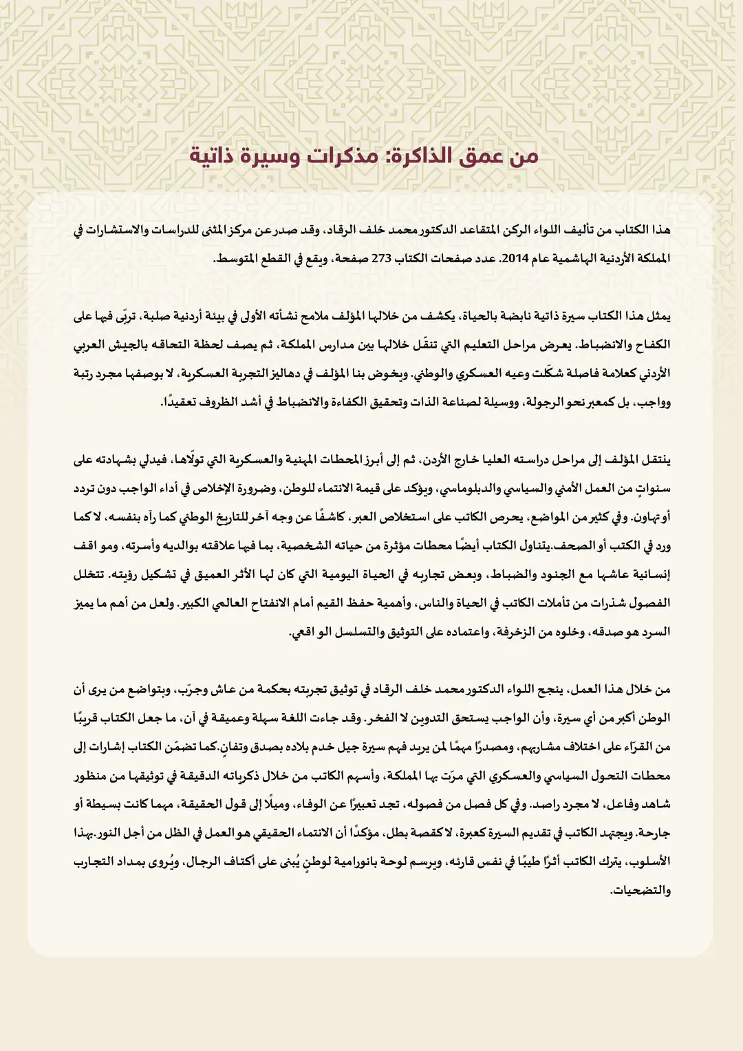 من عمق الذاكرة: مذكرات وسيرة ذاتية