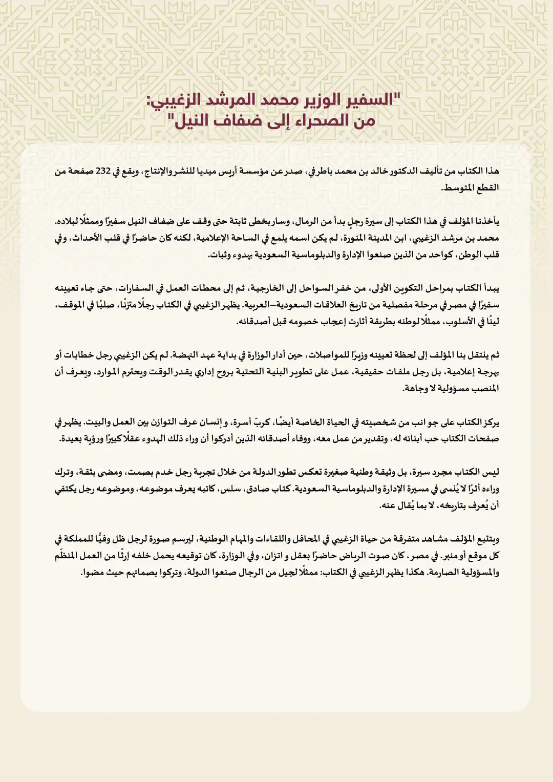 من الصحراء إلى ضفاف النيل"