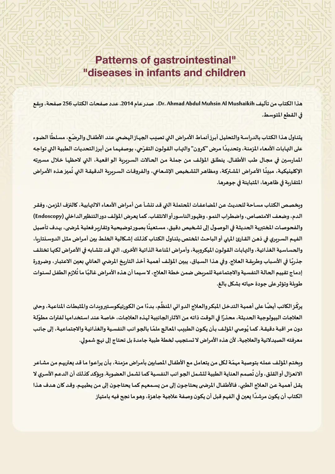 Patterns of gastrointestinal diseases in infants and children