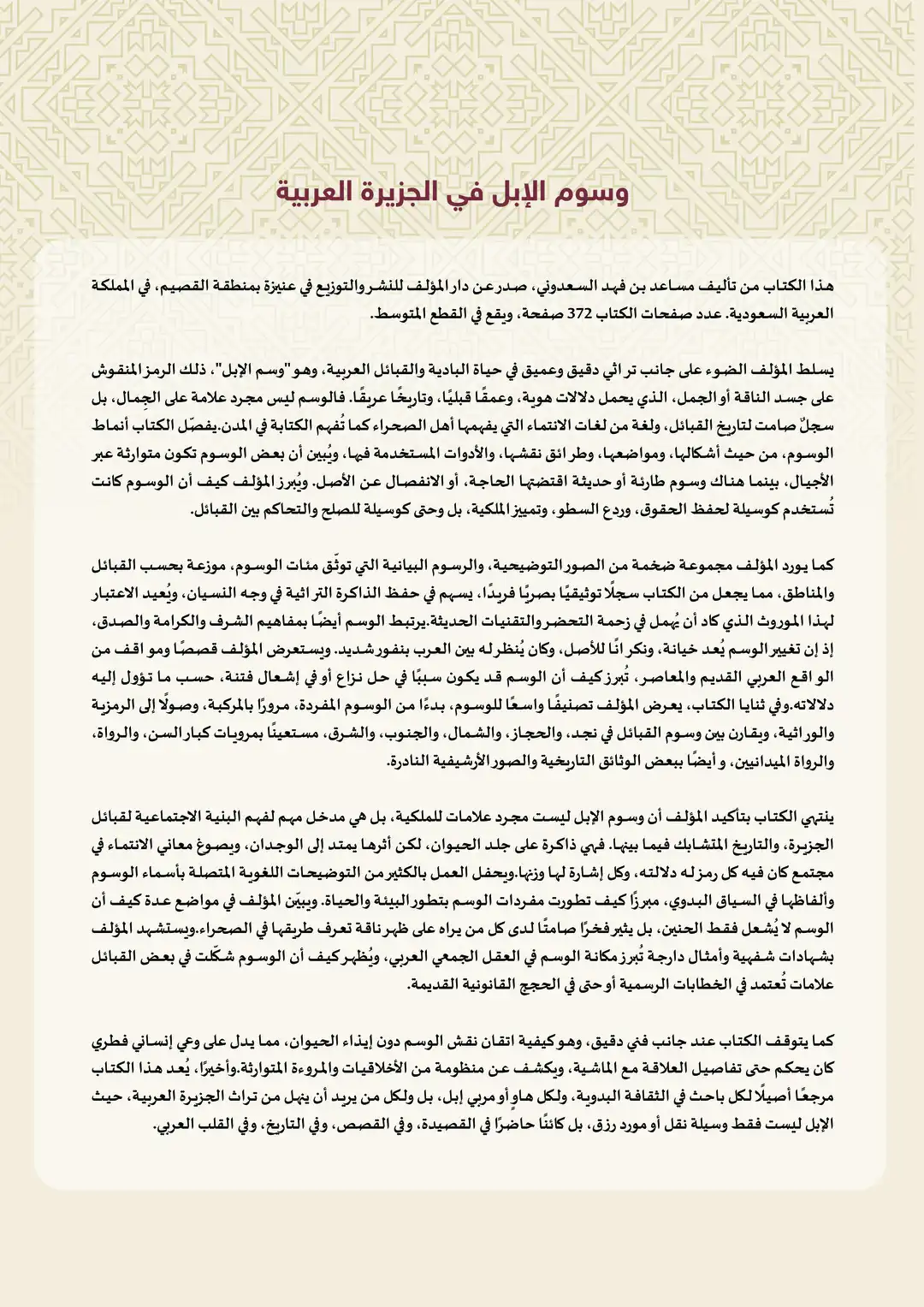 وسوم الإبل في الجزيرة العربية