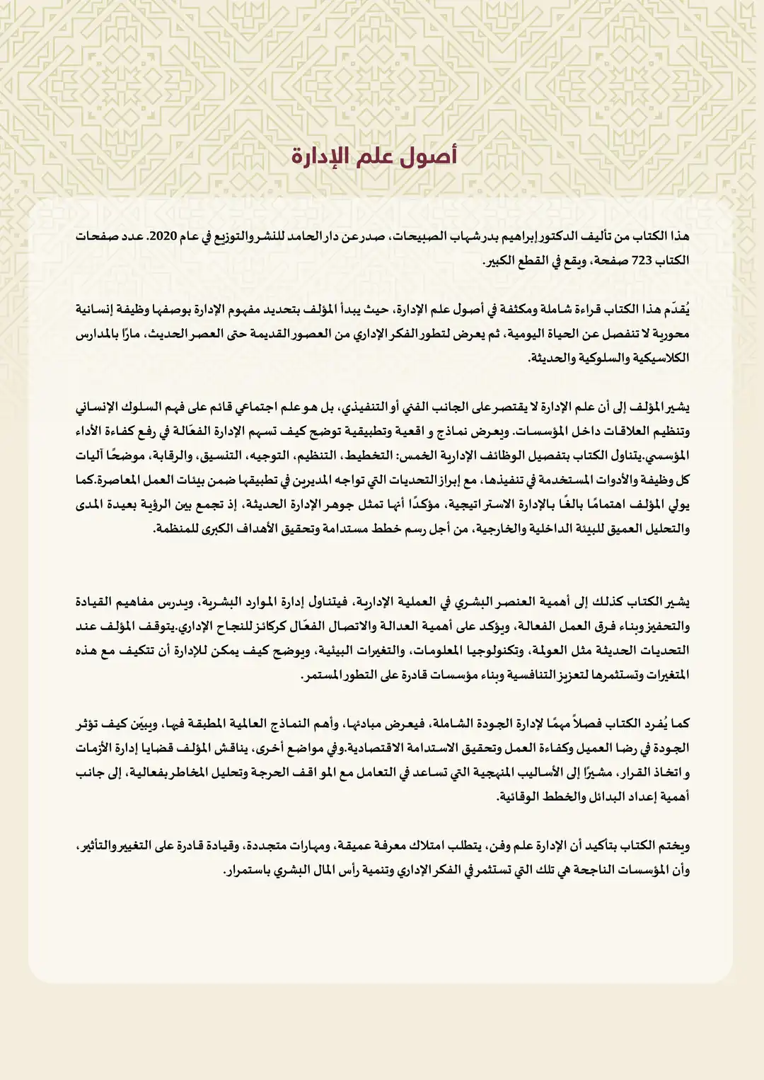 أصول علم الإدارة