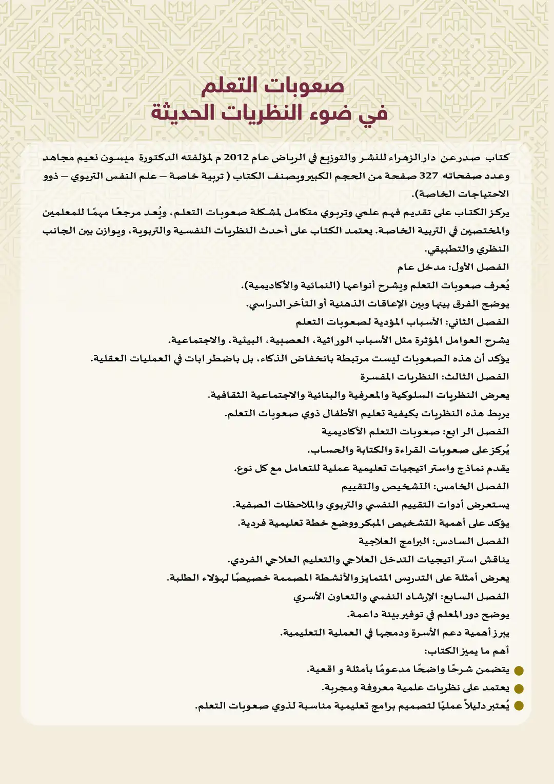 صعوبات التعلم في ضوء النظريات الحديثة