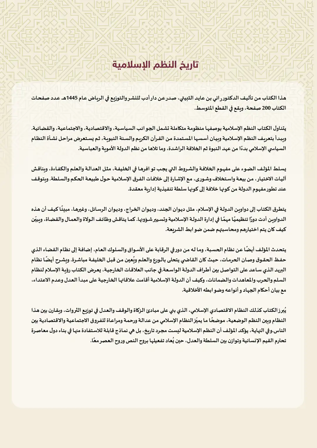 تاريخ النظم الإسلامية