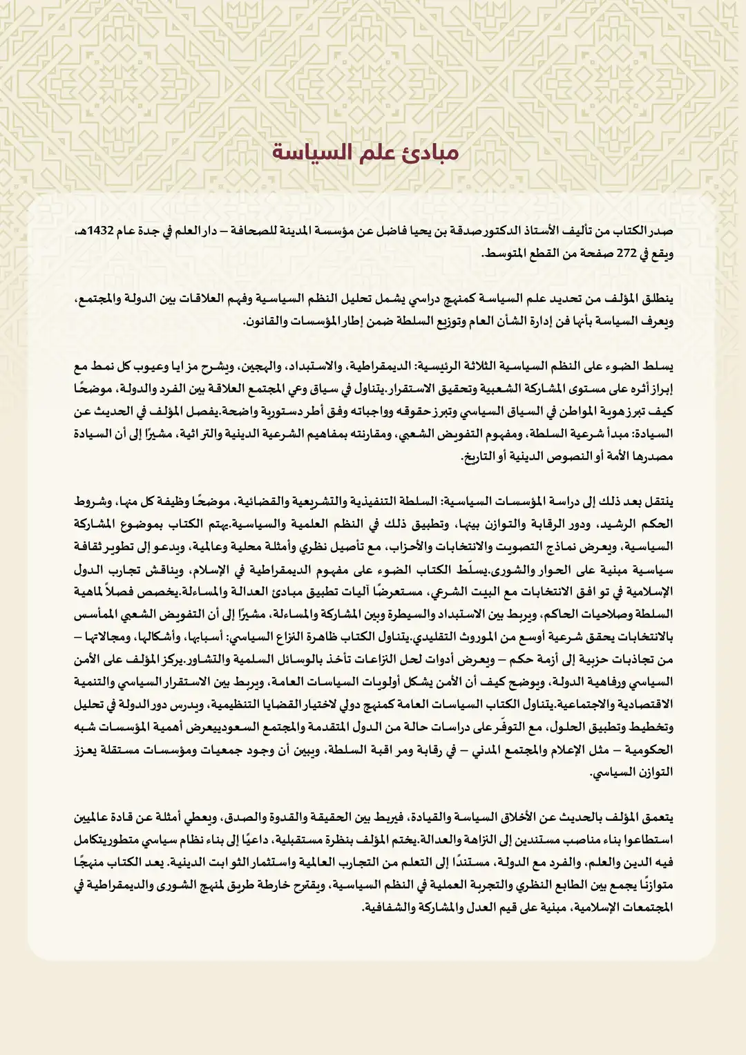 مبادئ علم السياسة