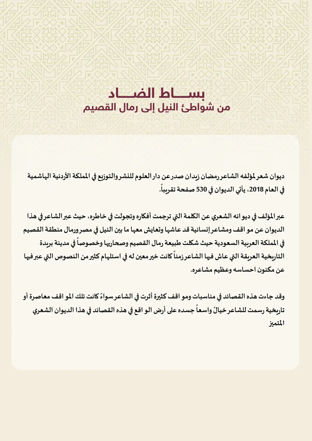 بساط الضاد من شواطئ النيل إلى رمال القصيم