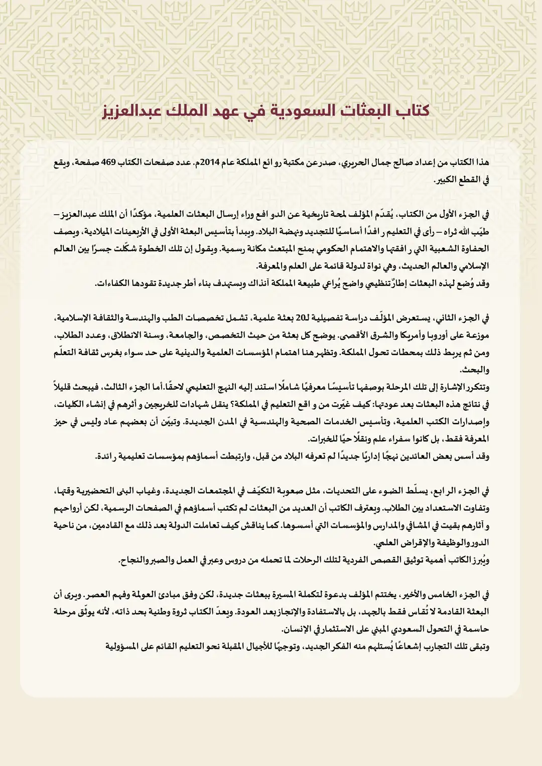 كتاب البعثات السعودية في عهد الملك عبد العزيز