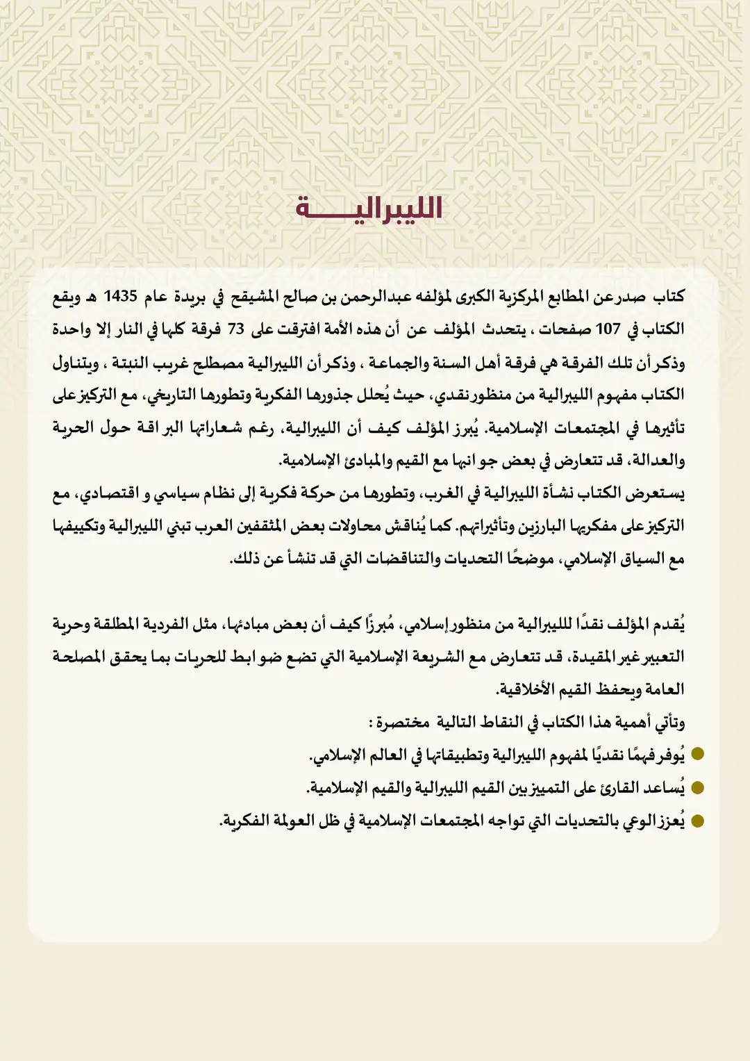 الليبرالية