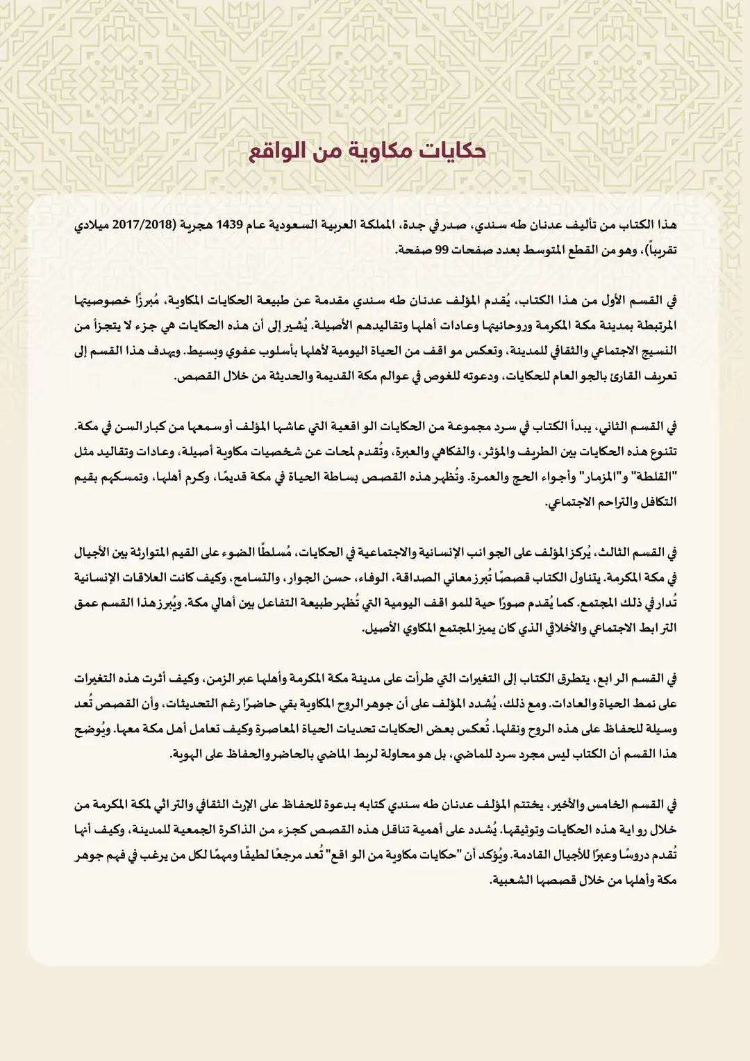 حكايات مكاوية من الواقع