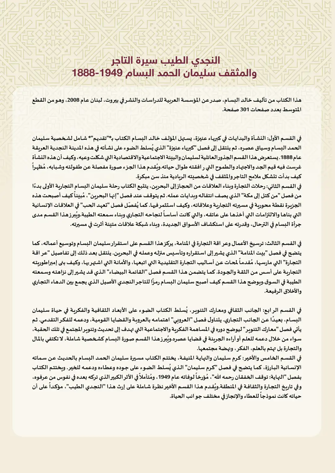 النجدي الطيب سيرة التاجر والمثقف سليمان الحمد البسام 1888-1949