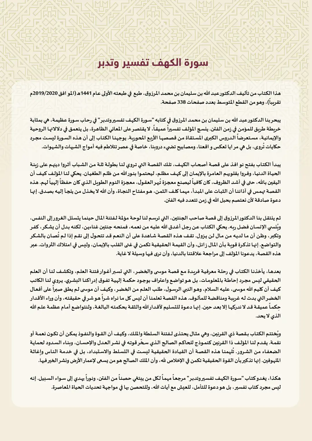 سورة الكهف تفسير وتدبر