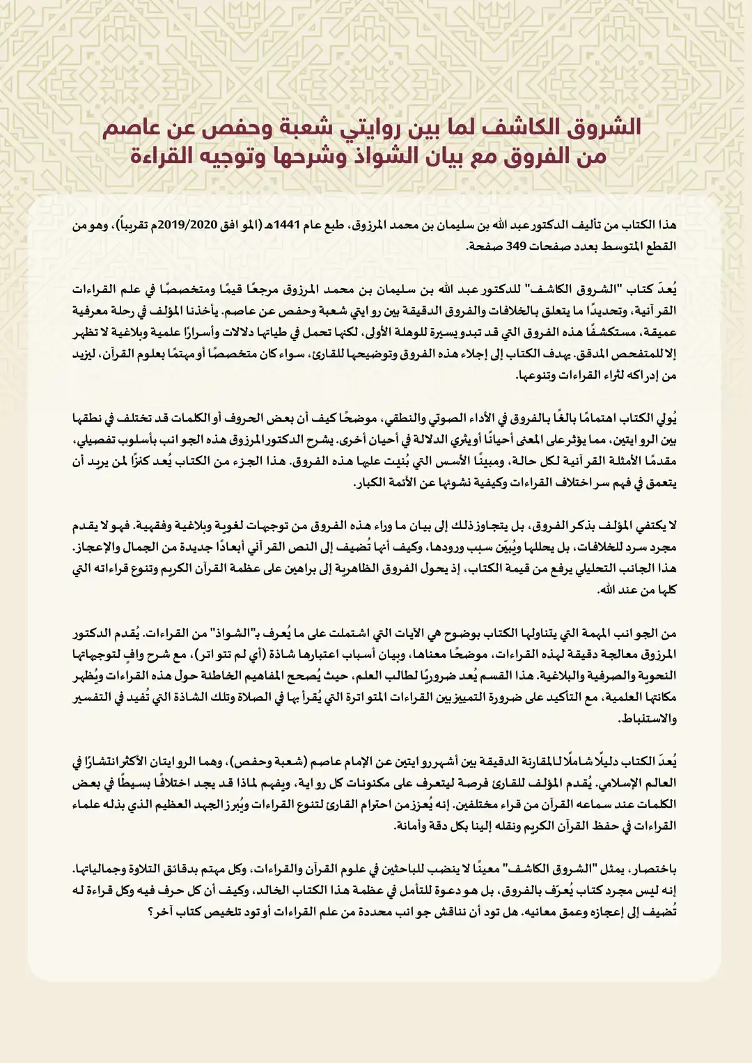 كتاب الشروق