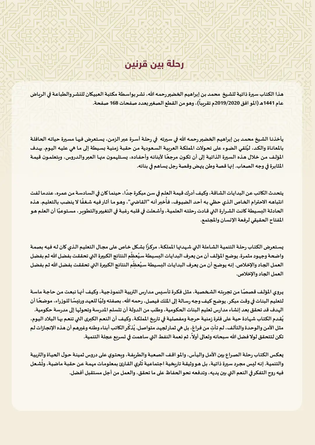 رحلة بين قرنين