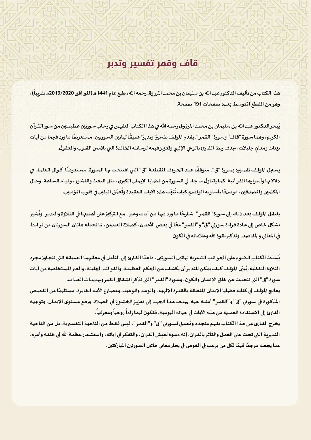 قاف وقمر تفسير وتدبر