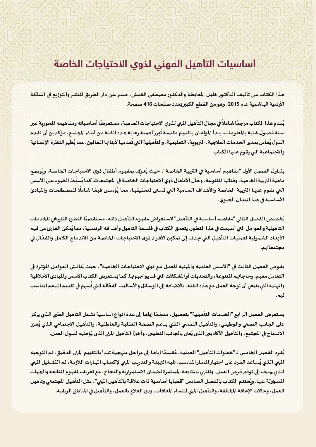 أساسيات التأهيل المهني لذوي الاحتياجات الخاصة