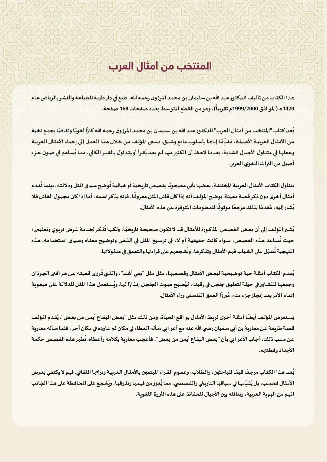 المنتخب من أمثال العرب