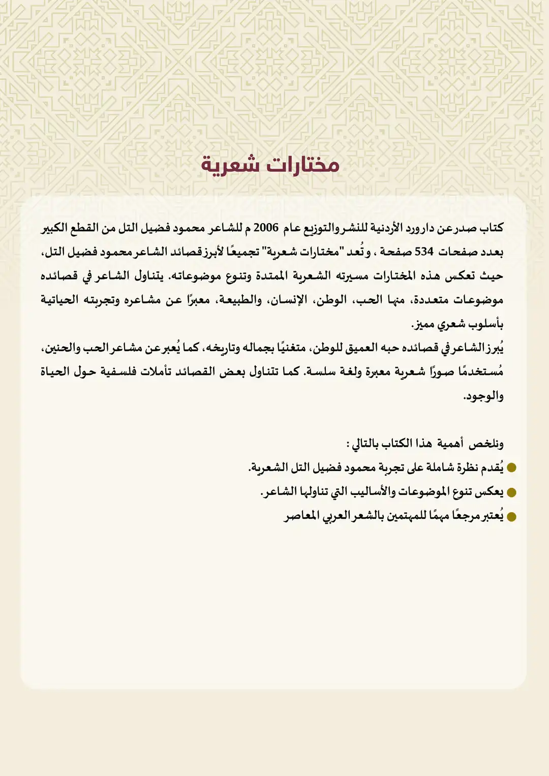 مختارات شعرية