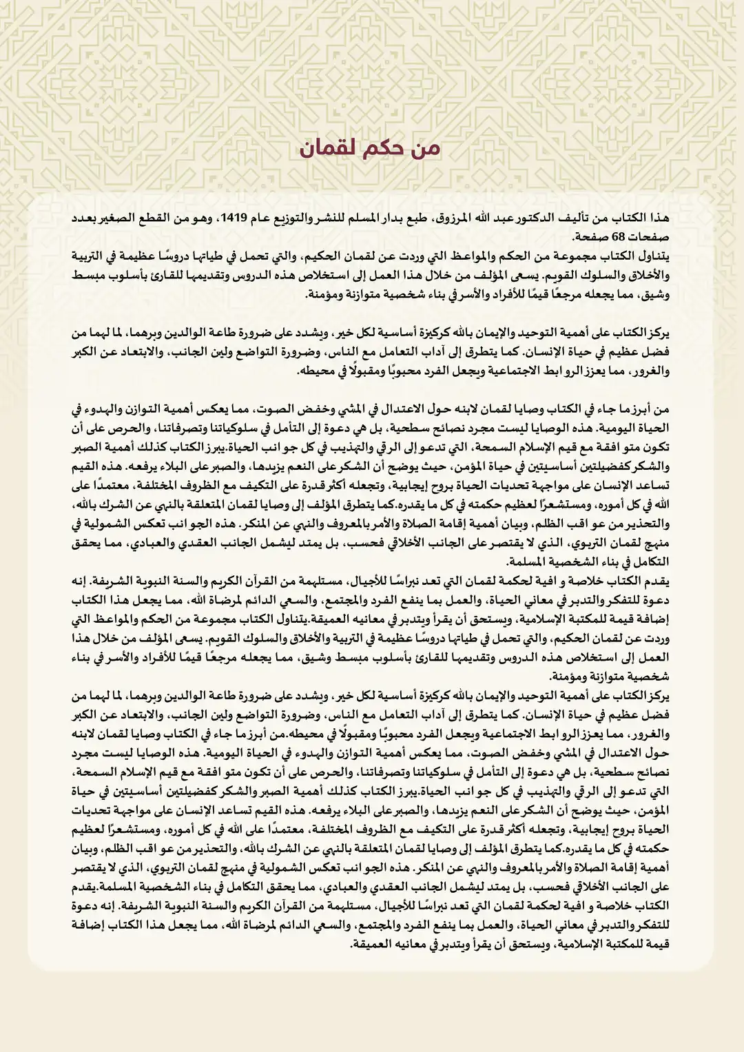 من حكم لقمان