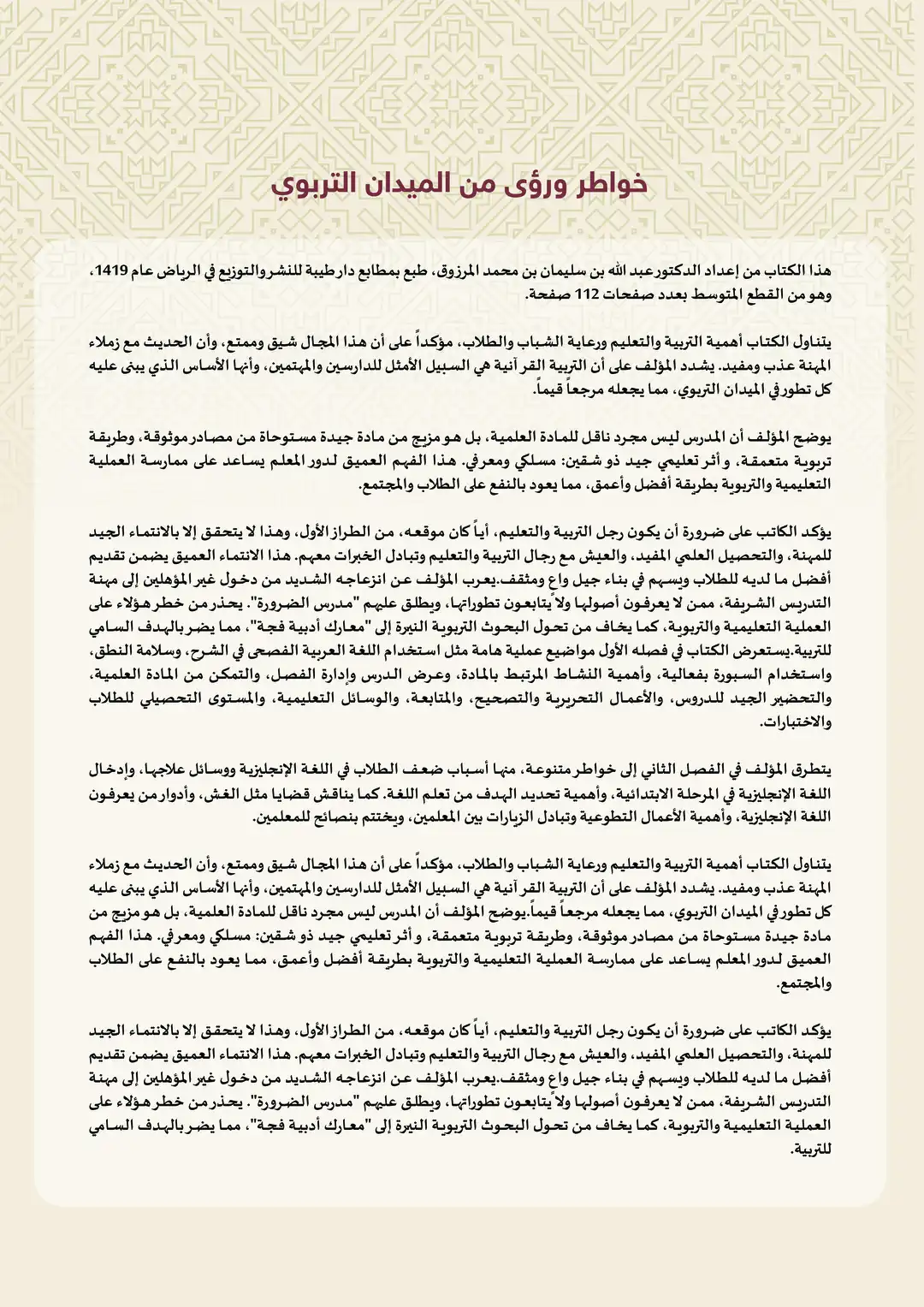 خواطر ورؤى من الميدان التربوي