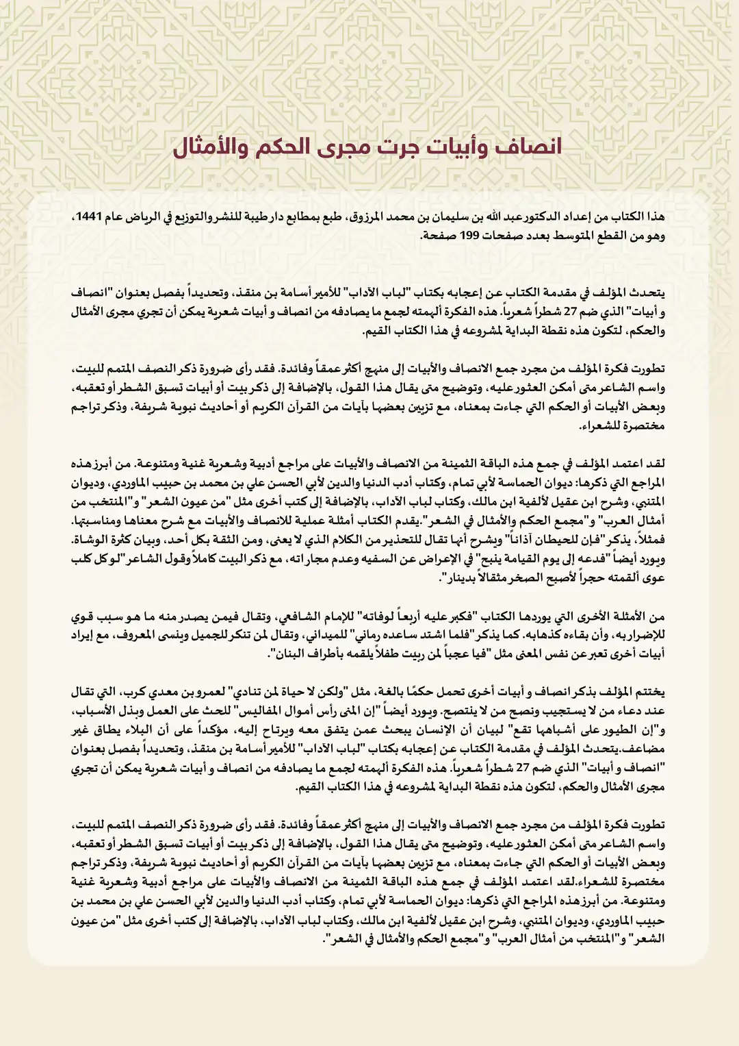 انصاف وأبيات جرت مجرى الحكم والأمثال