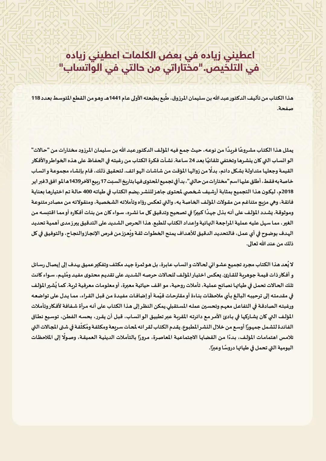 اعطيني زياده في بعض الكلمات اعطيني زياده في التلخيص. مختاراتي من حالتي في الواتساب