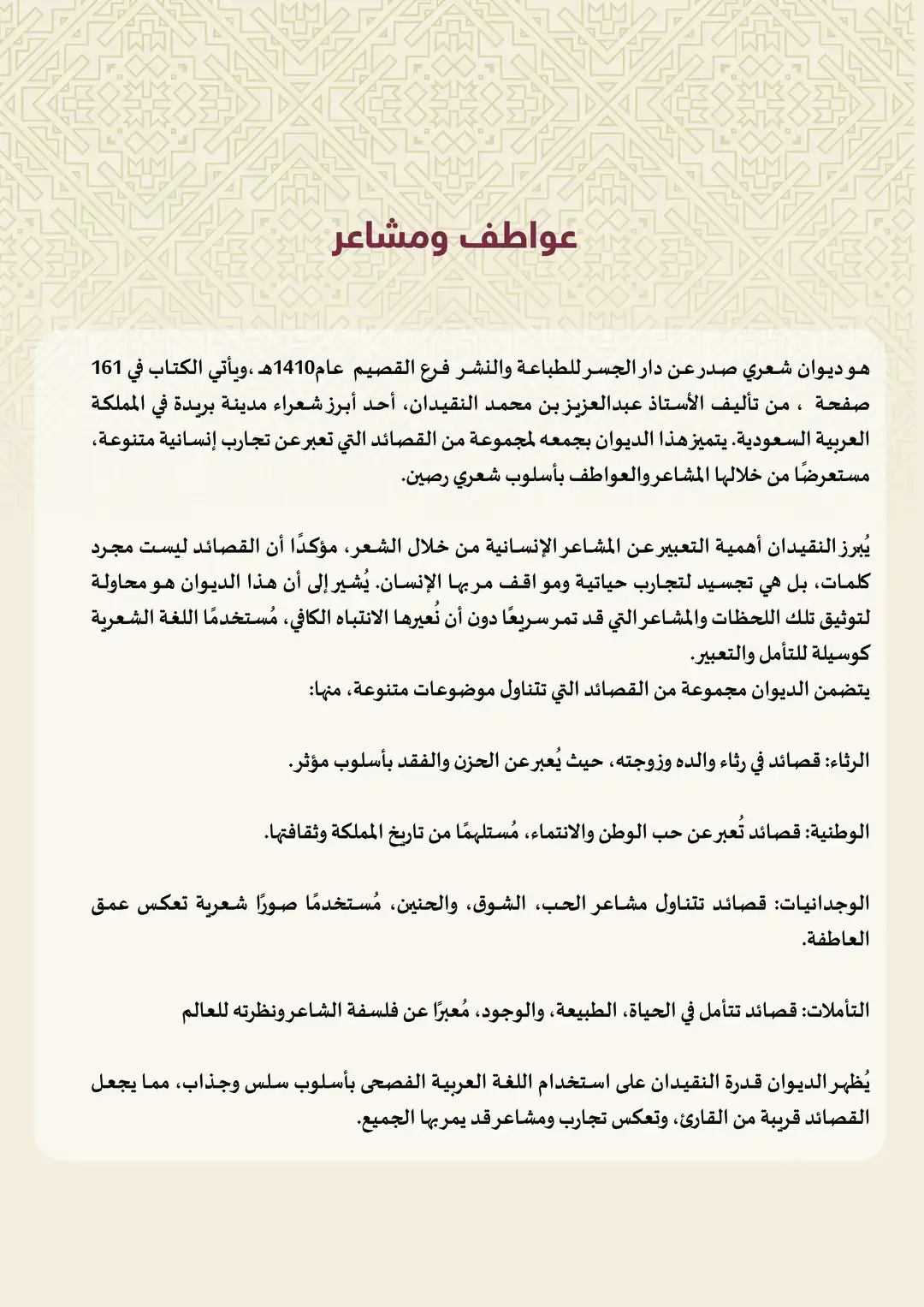 عواطف ومشاعر