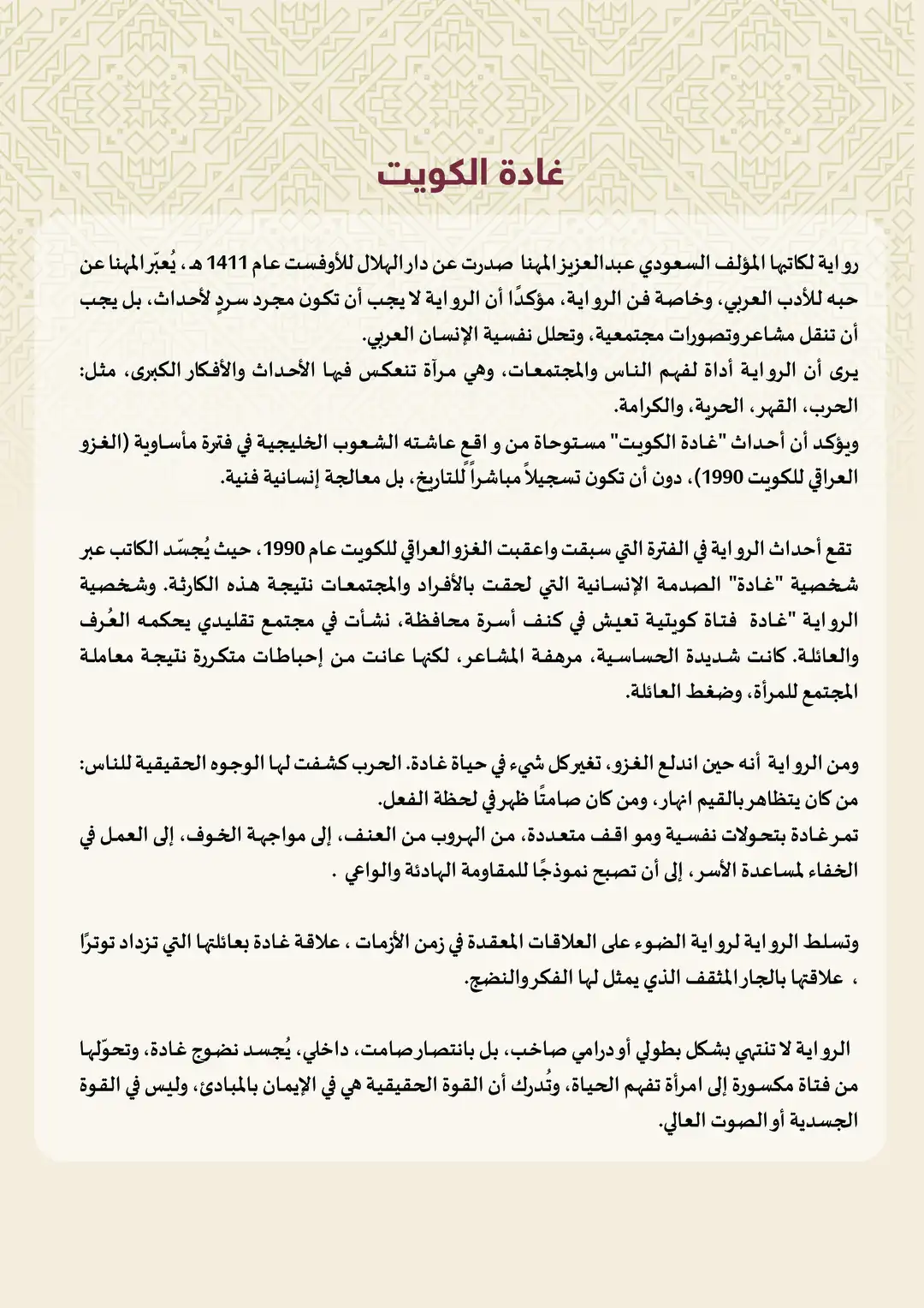 غادة الكويت