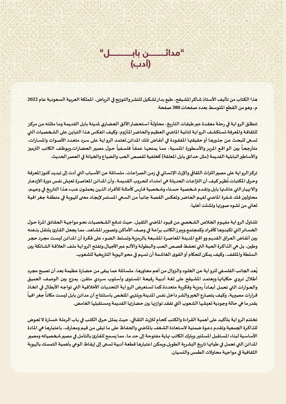 مدائين بابل