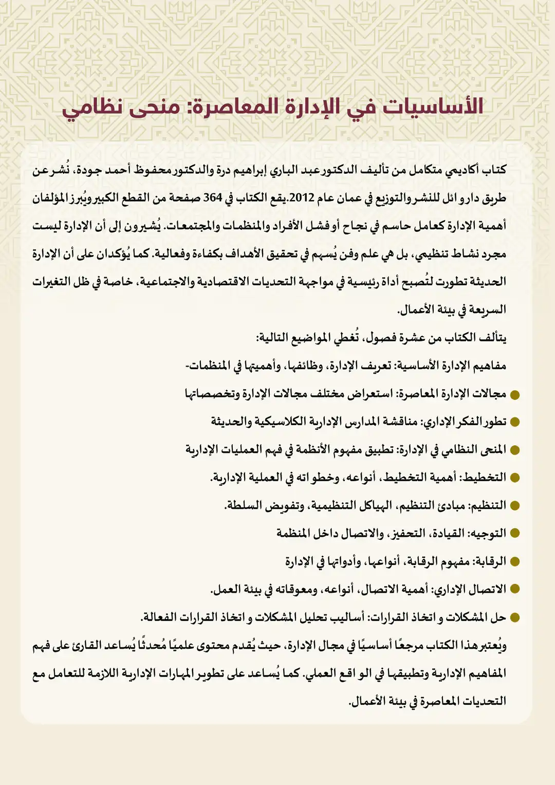 الأساسيات في الإدارة المعاصرة: منحى نظامي