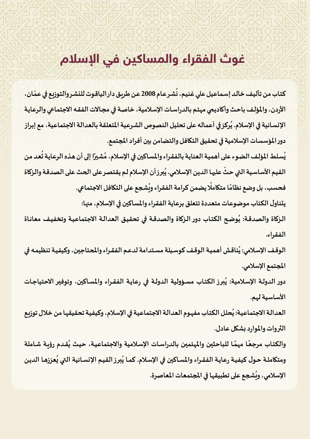 غوث الفقراء والمساكين في الإسلام