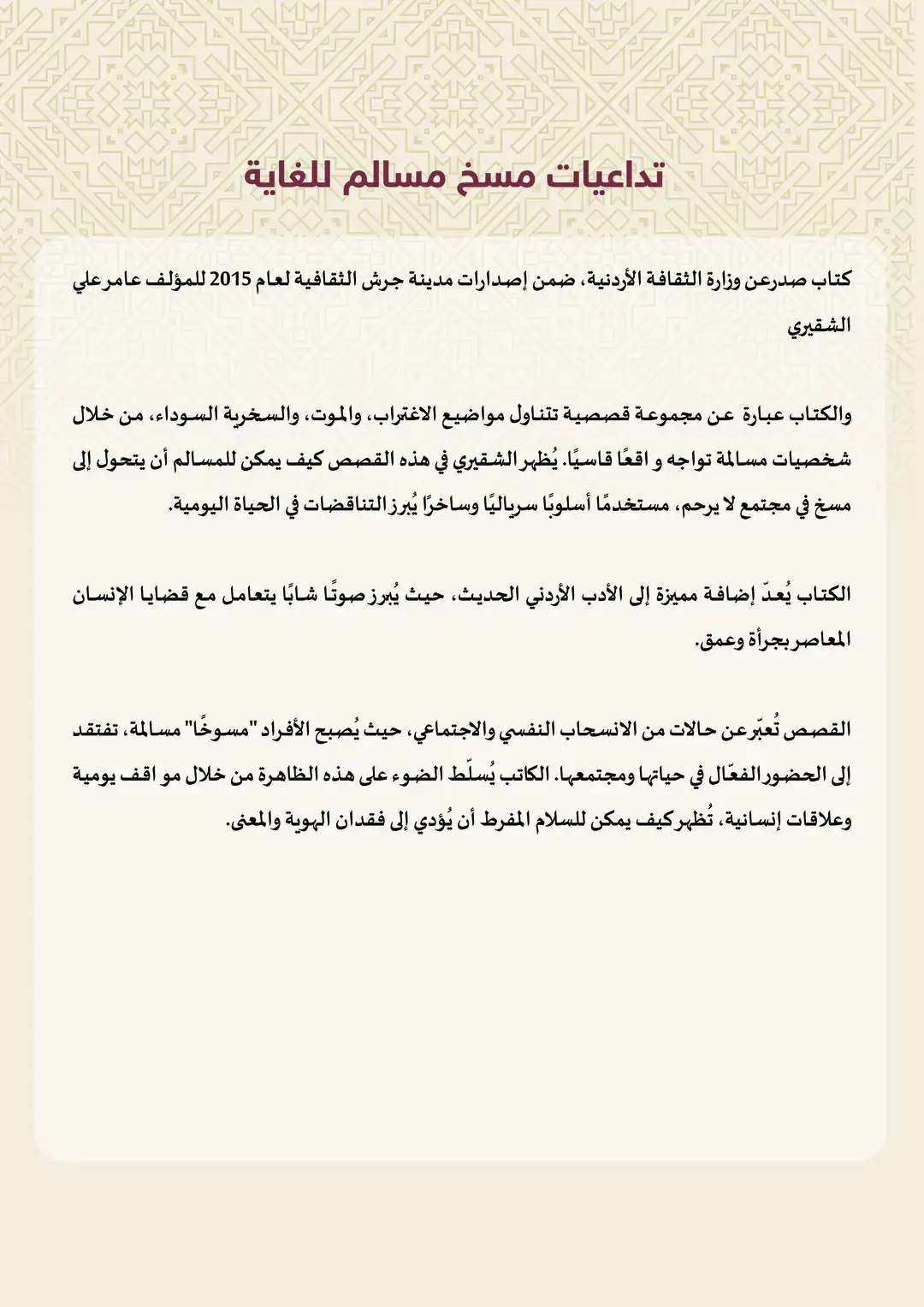 تداعيات مسخ مسالم للغاية