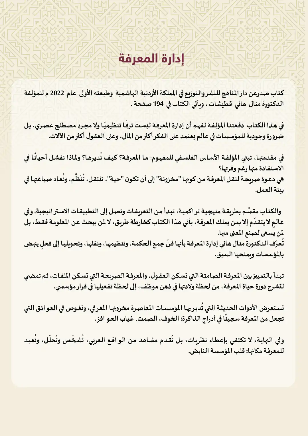 إدارة المعرفة