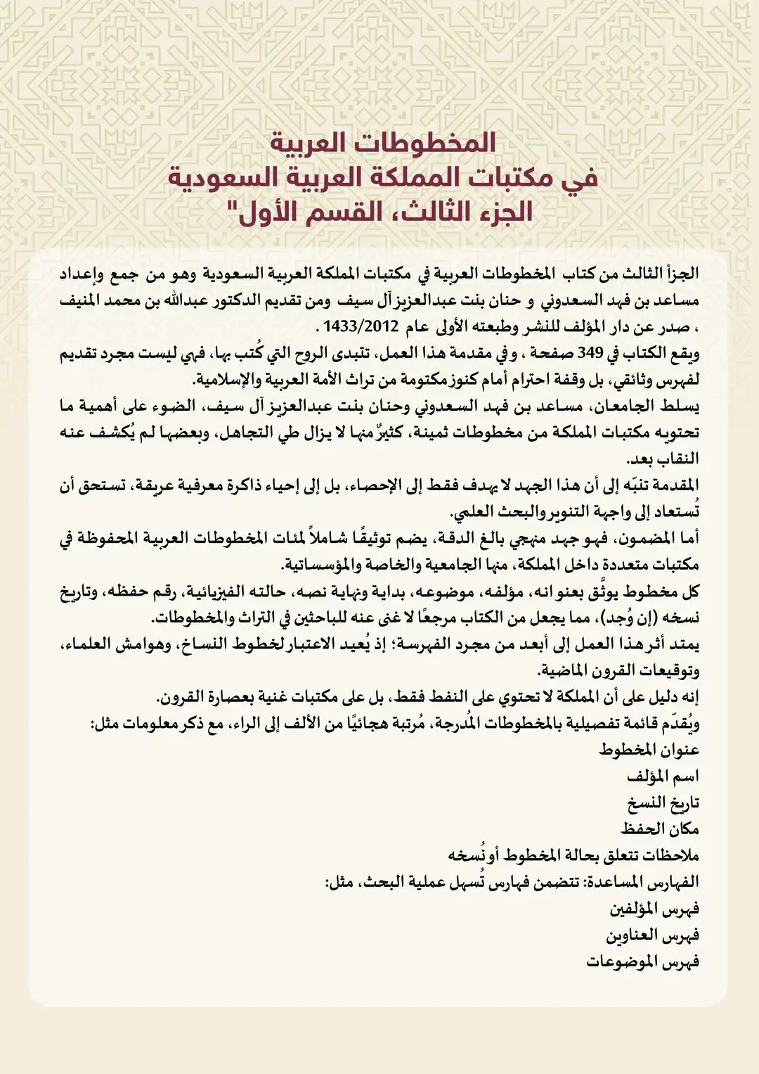 المخطوطات العربية